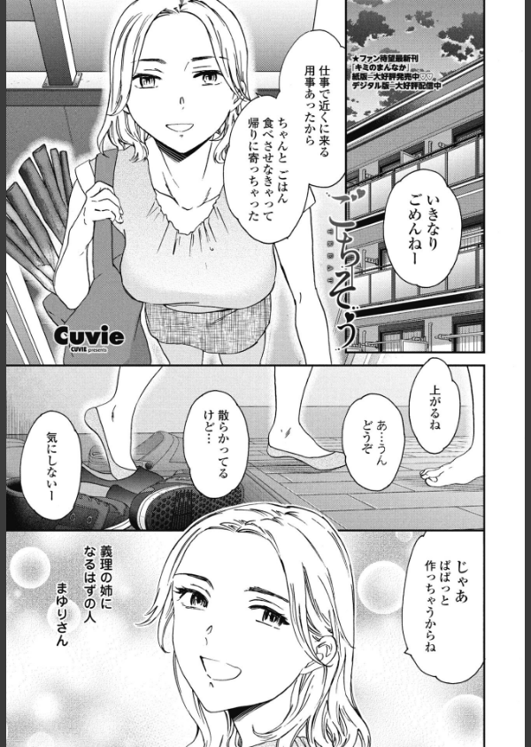 COMICペンギンクラブ 2025年8月号【デジタル版】_4枚目の画像